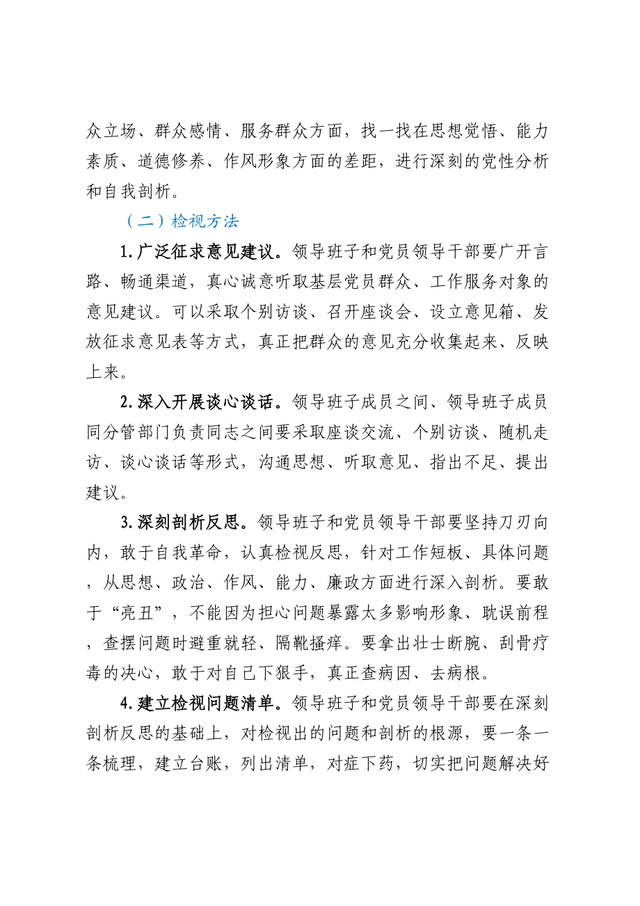 学习贯彻2023年主题教育检视问题工作方案 .docx_第3页