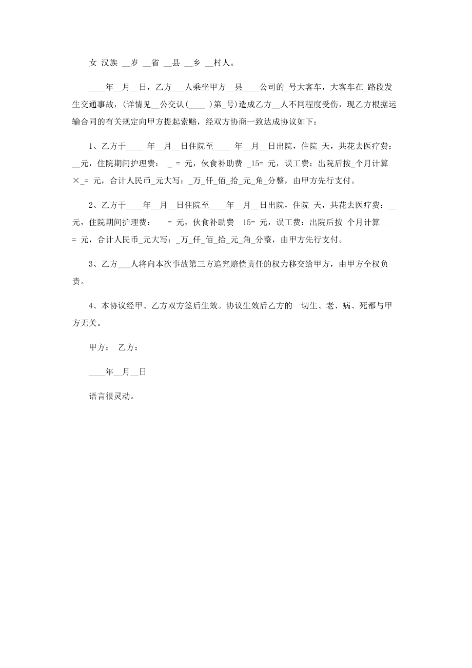 2023年矛盾纠纷调解协议书.docx_第3页