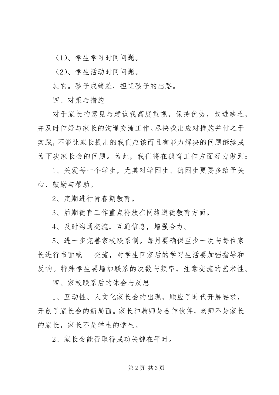 2023年家校联系工作总结.docx_第2页