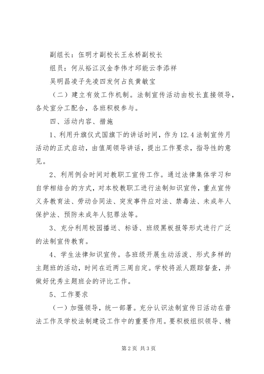 2023年法制宣传活动方案.docx_第2页