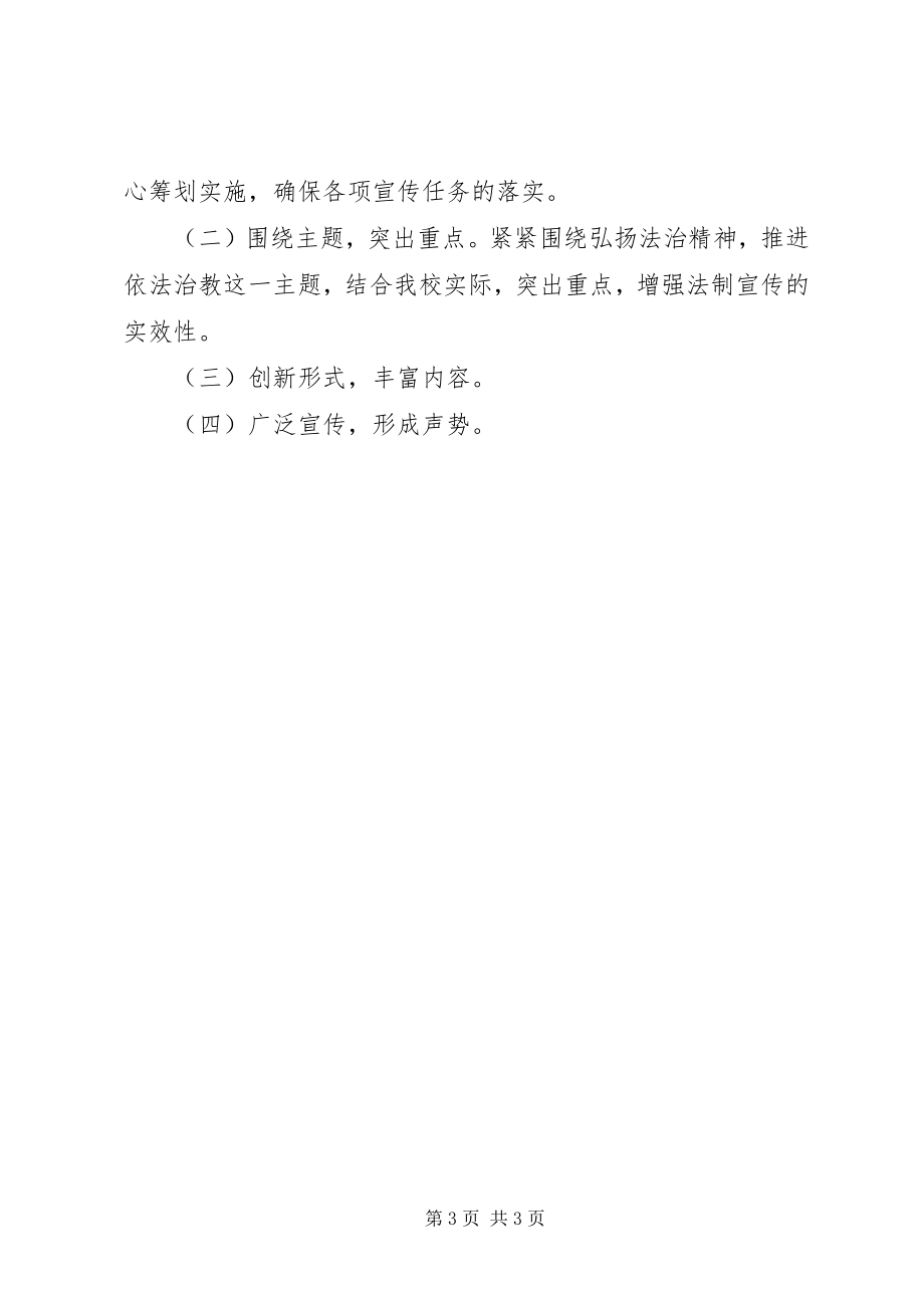 2023年法制宣传活动方案.docx_第3页