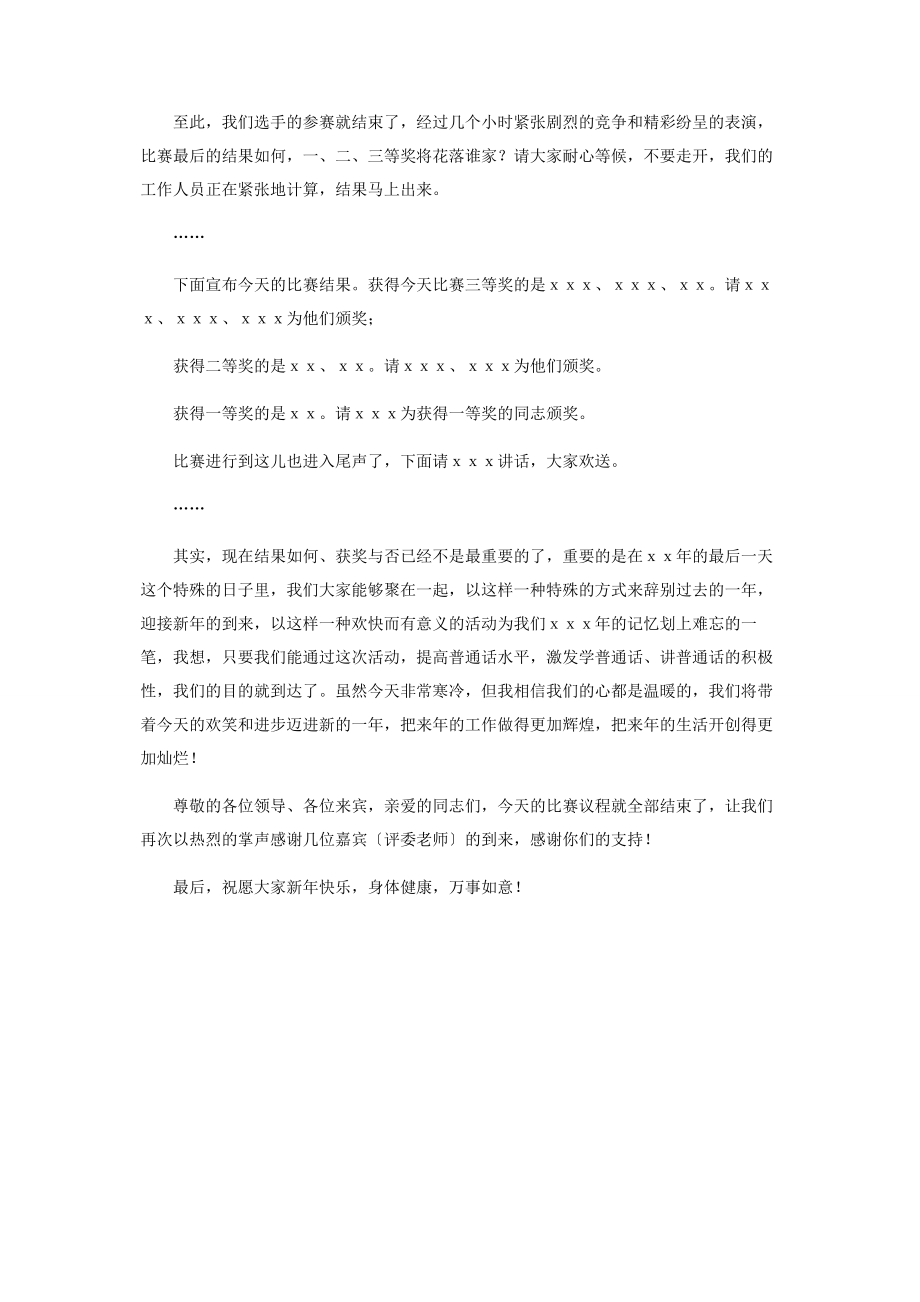 2023年朗诵比赛主持词朗诵比赛主持词开场白.docx_第2页