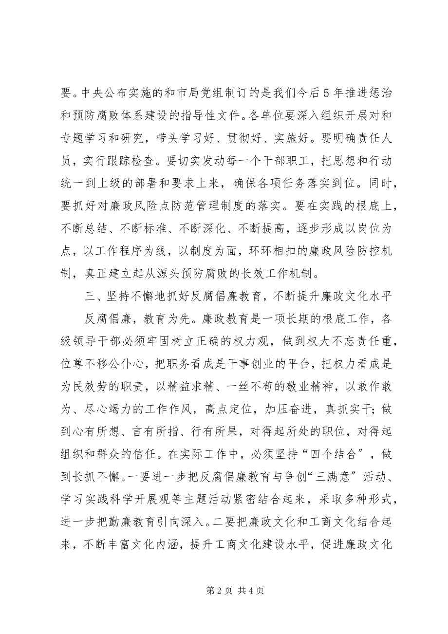 2023年工商局党风廉政建设工作计划.docx_第2页