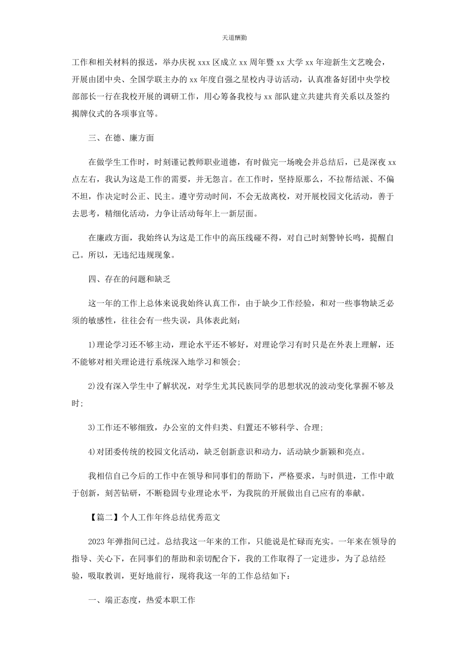 2023年个人工作终总结优秀范本.docx_第2页