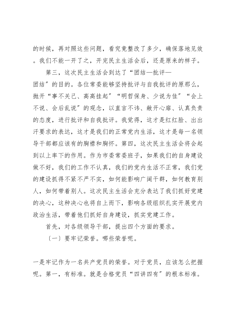 2023年两学一做民主生活会总结讲话新编.doc_第2页