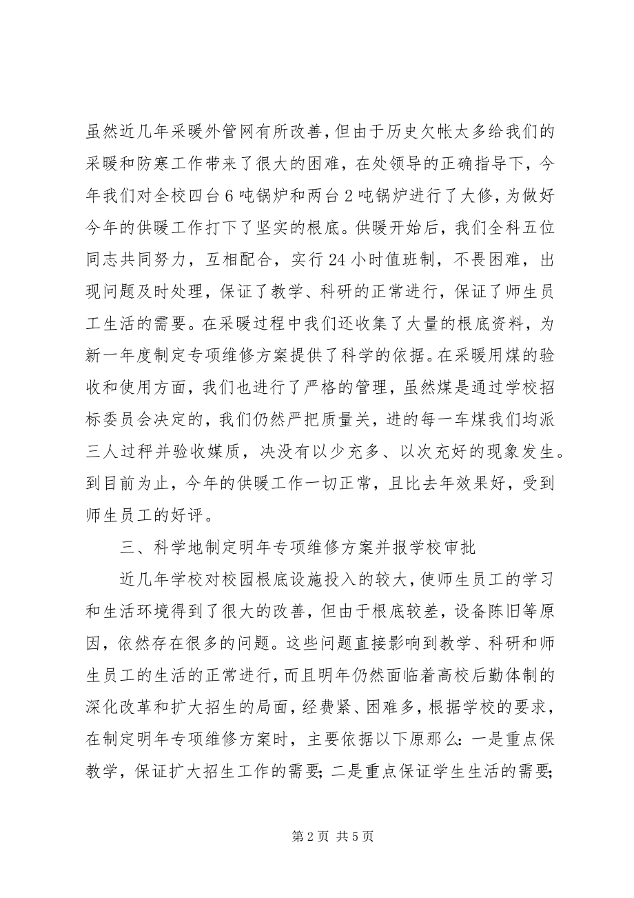 2023年计划管理科工作总结.docx_第2页