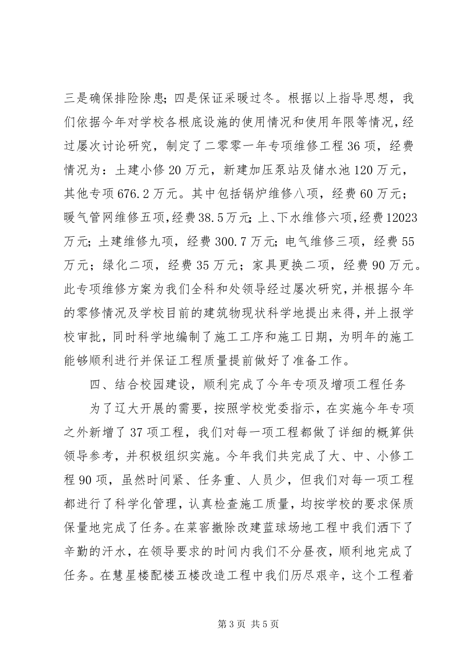 2023年计划管理科工作总结.docx_第3页