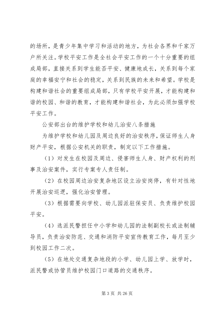 2023年学校安全工作的几点建议合集.docx_第3页