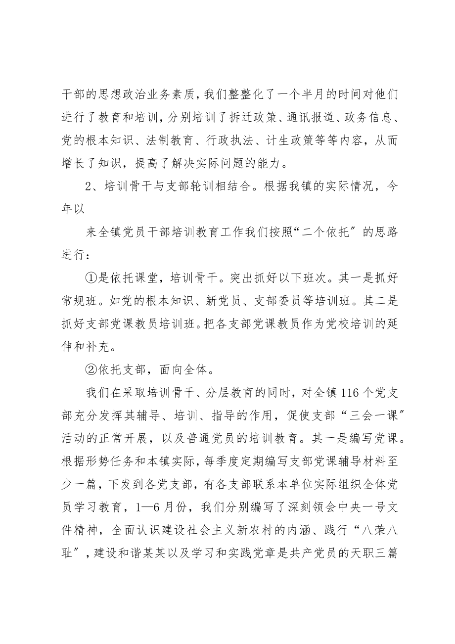 2023年党校上半年度工作总结.docx_第2页