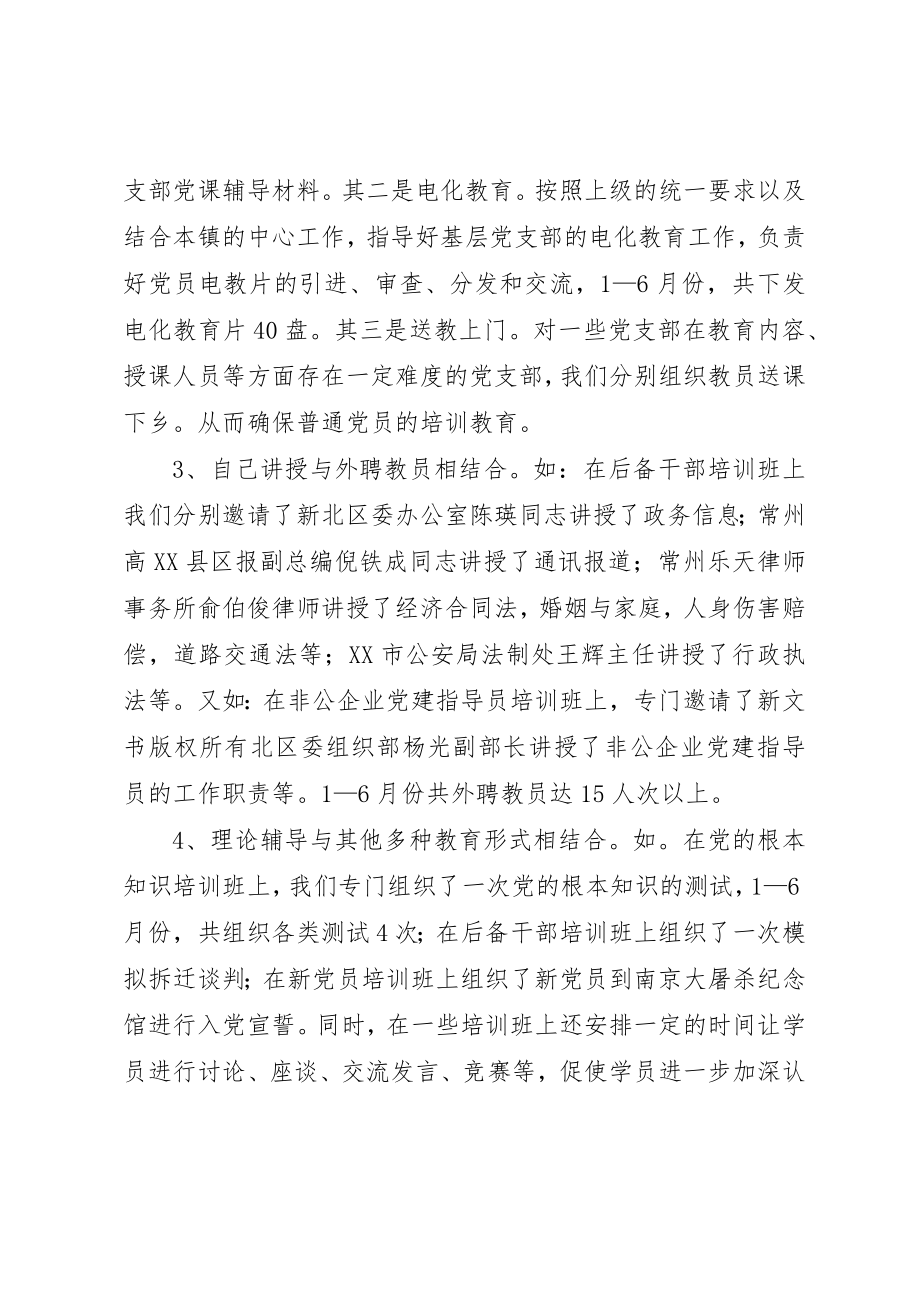 2023年党校上半年度工作总结.docx_第3页