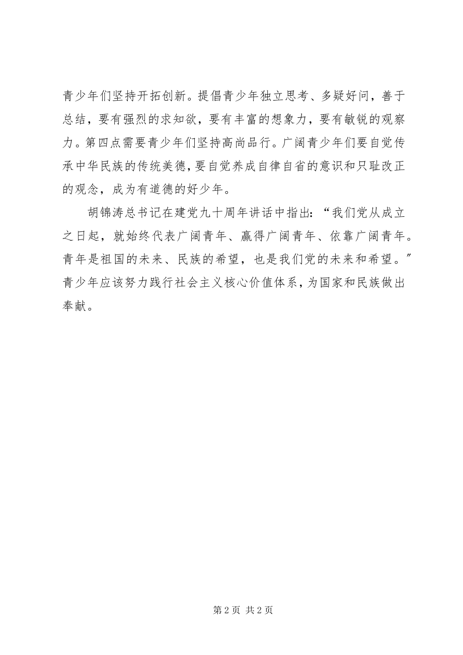 2023年社会主义核心价值体系.docx_第2页