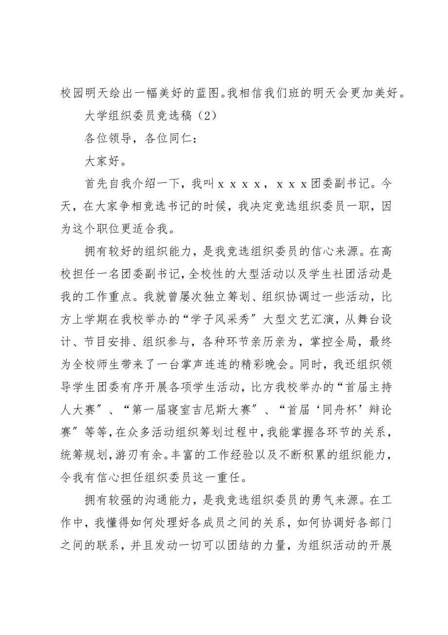 2023年大学组织委员竞选稿.docx_第2页