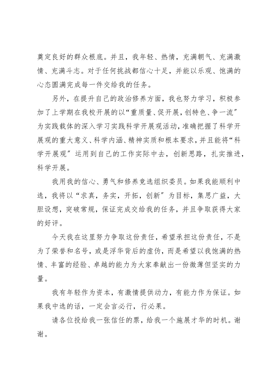 2023年大学组织委员竞选稿.docx_第3页