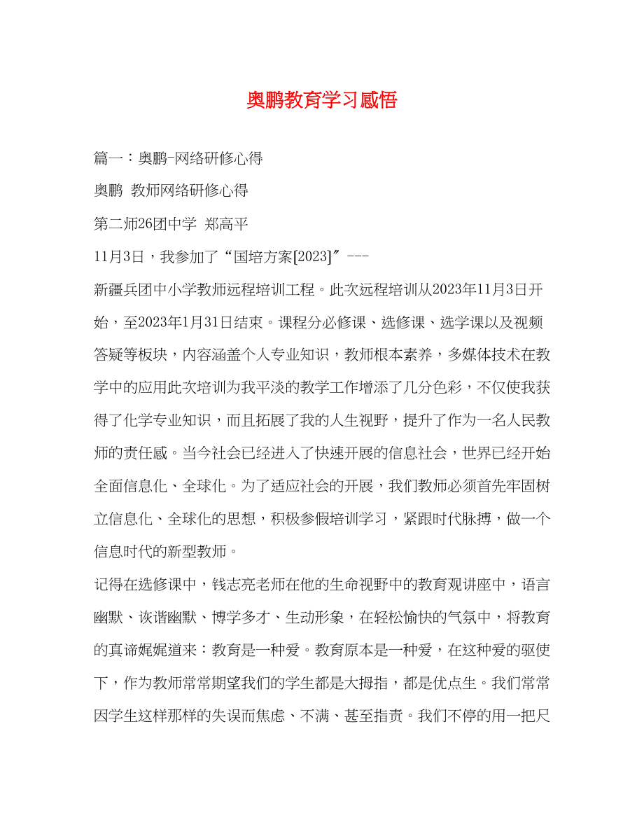 2023年奥鹏教育学习感悟.docx_第1页