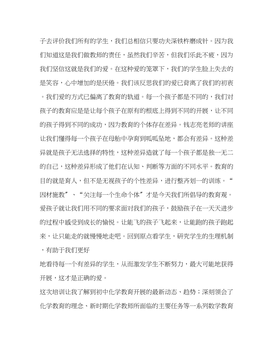 2023年奥鹏教育学习感悟.docx_第2页