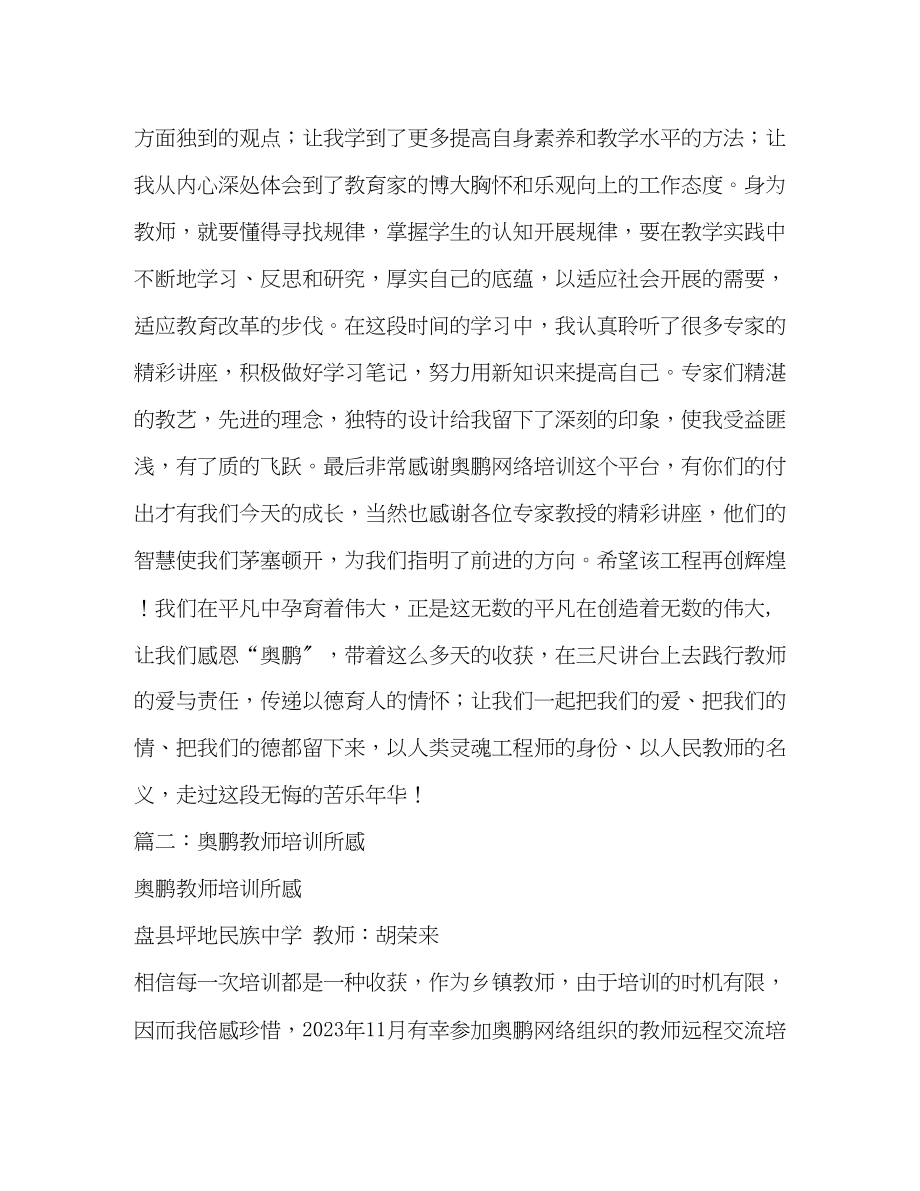 2023年奥鹏教育学习感悟.docx_第3页