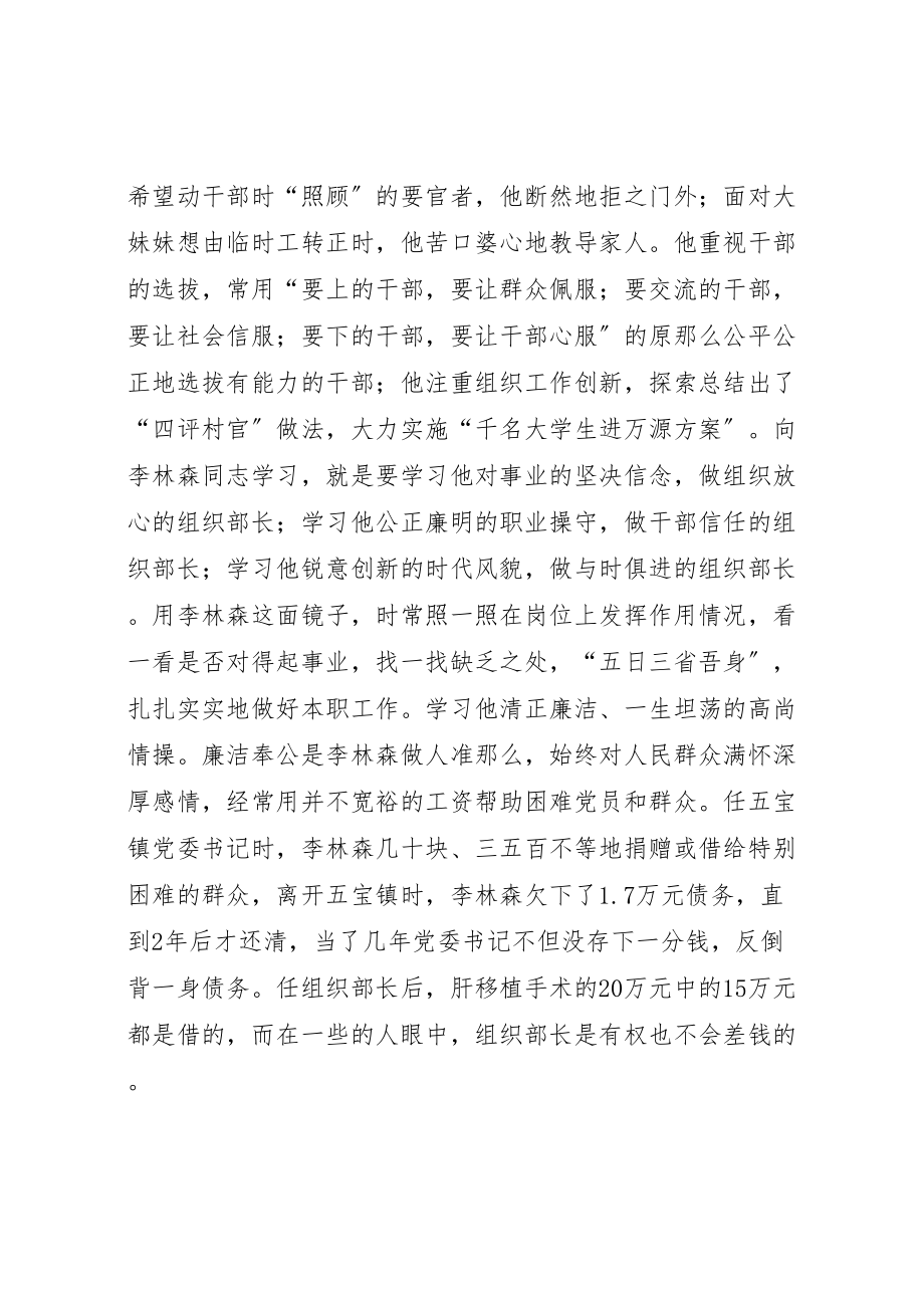 2023年关于开展学习李林森同志先进事迹集中活动月的实施方案 .doc_第3页