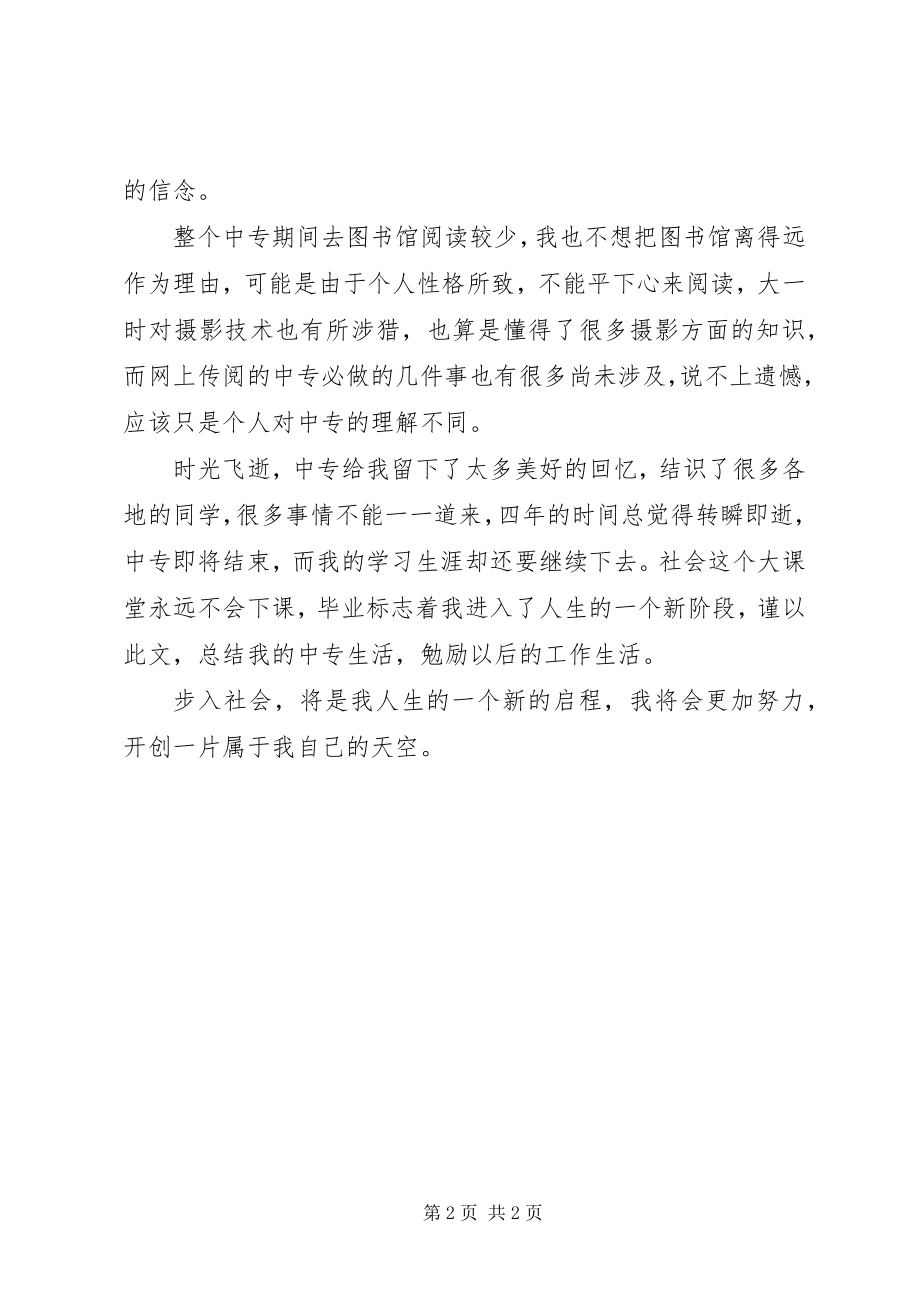 2023年应届毕业生自我鉴定推荐.docx_第2页