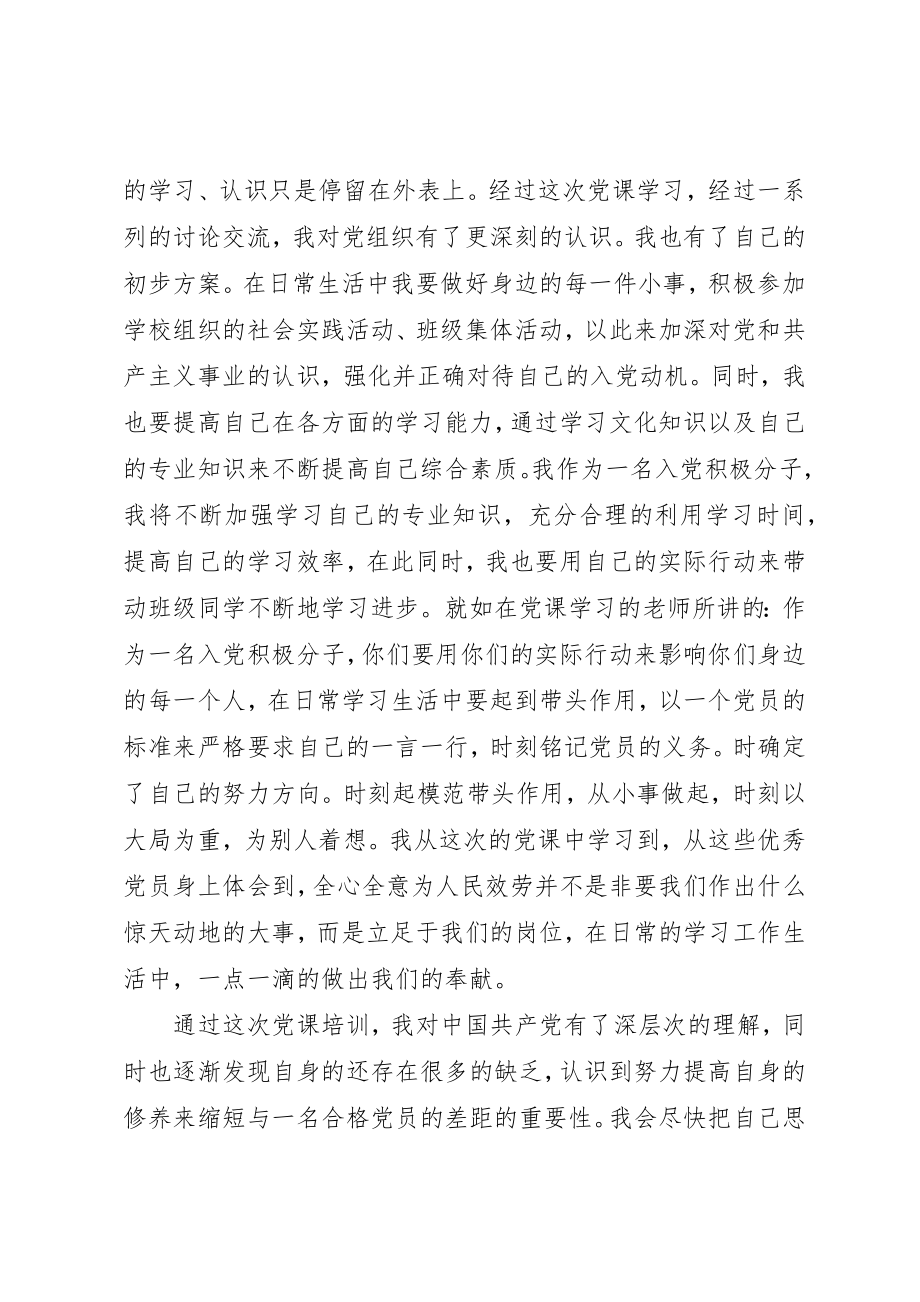 2023年党课学习心得体会_6.docx_第2页