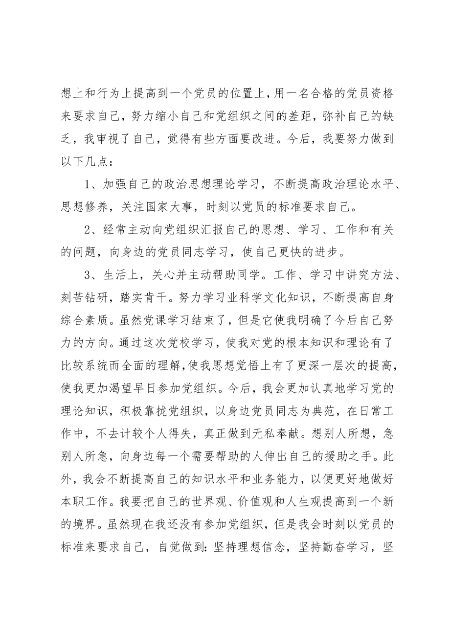 2023年党课学习心得体会_6.docx_第3页