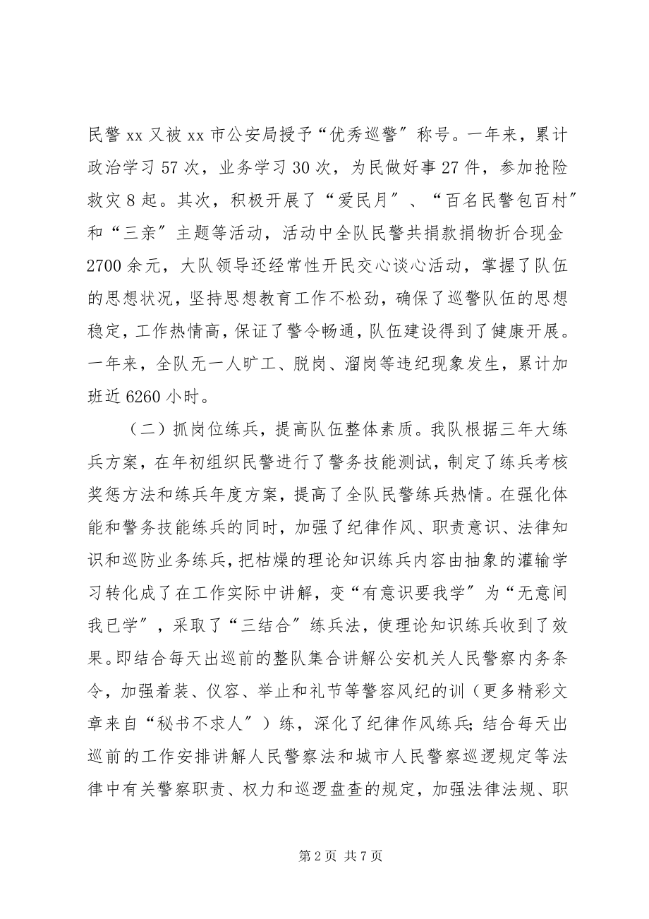 2023年县公安局巡警工作总结.docx_第2页