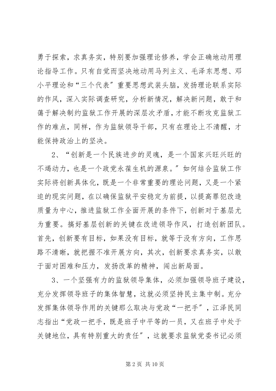 2023年监狱工作践行以人为本的几点思考.docx_第2页