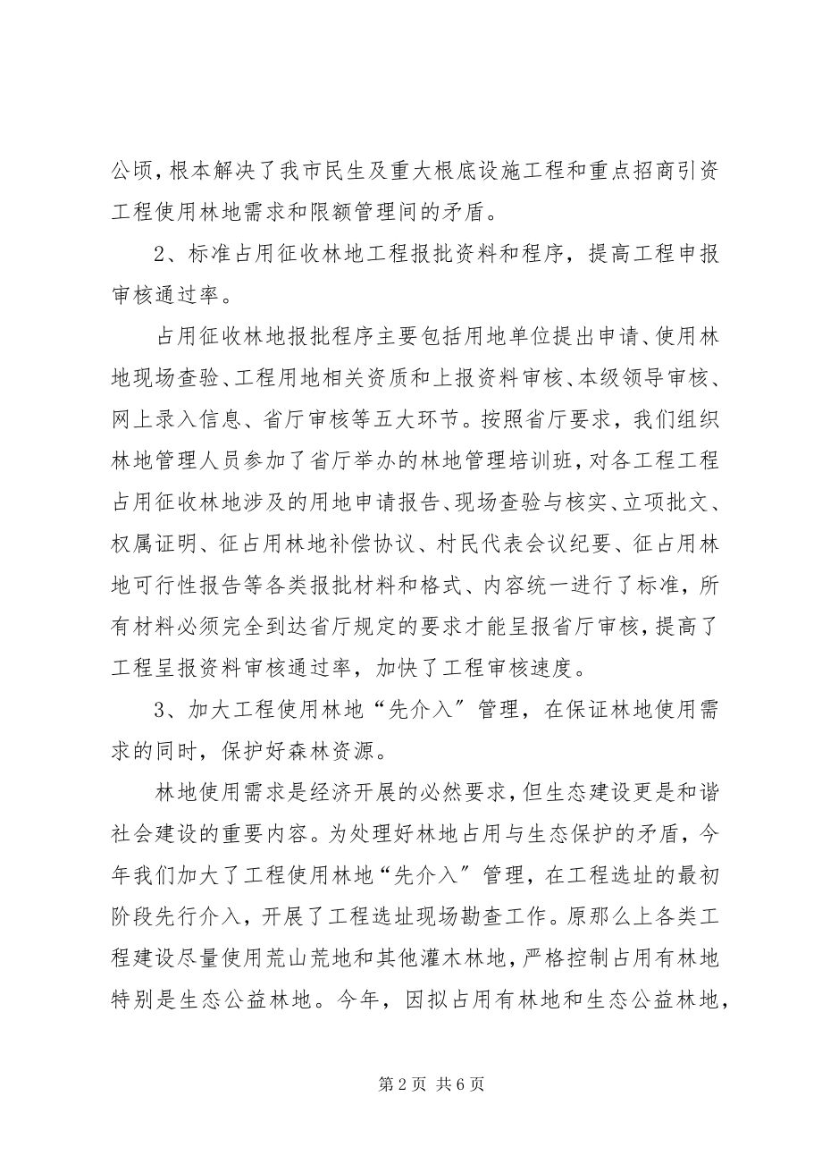 2023年林地办的工作总结.docx_第2页