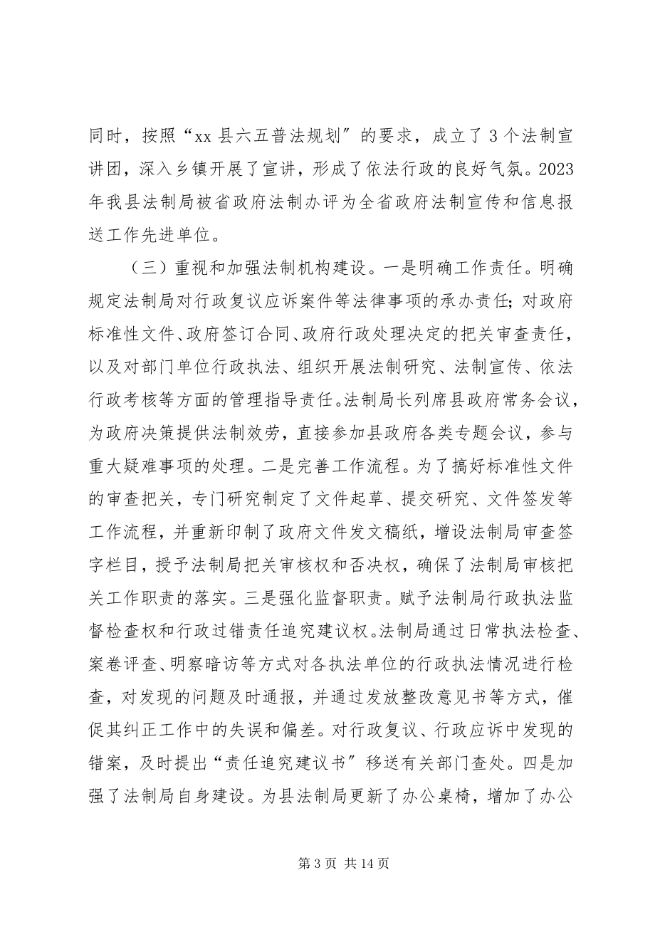 2023年县依法行政工作经验交流材料.docx_第3页