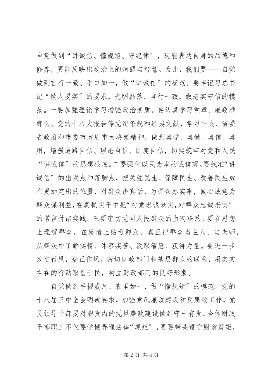 2023年守纪律讲规矩办实事心得.docx_第2页