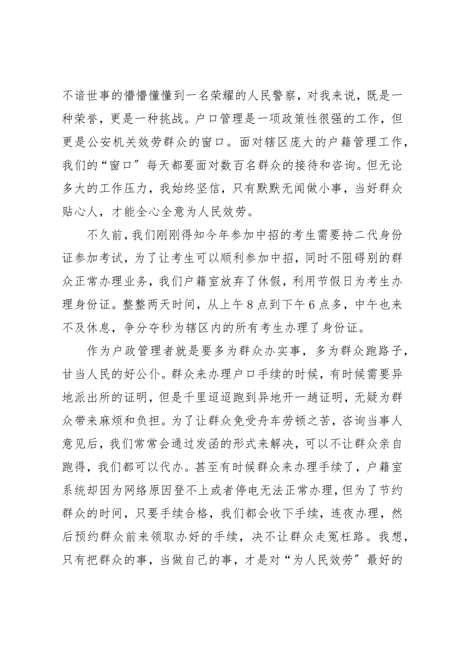 2023年党员干部做群众贴心人主题演讲稿2篇.docx_第2页