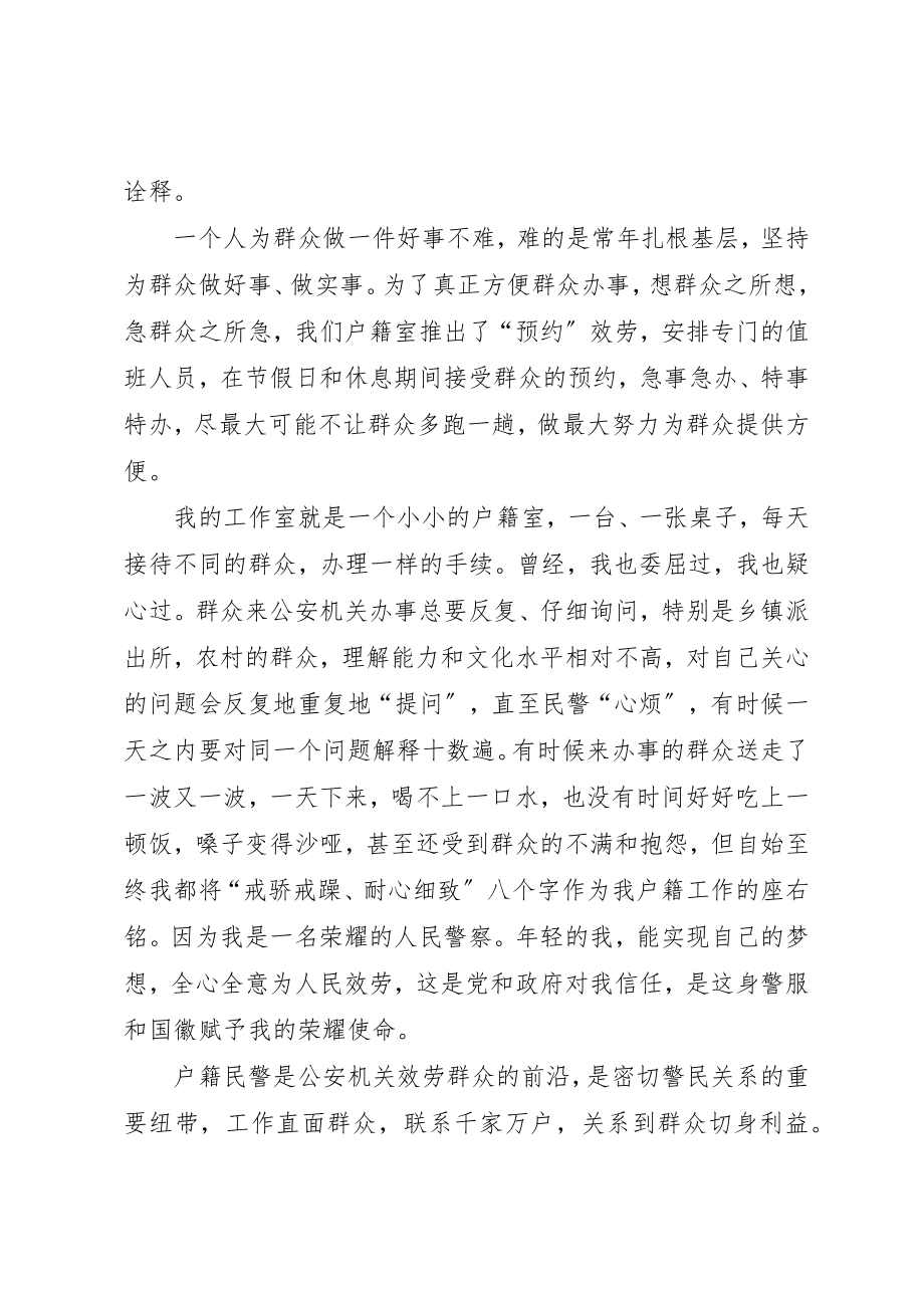 2023年党员干部做群众贴心人主题演讲稿2篇.docx_第3页