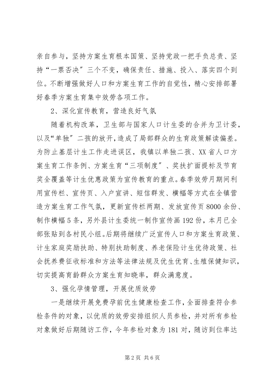 2023年乡镇上半年人口和计划生育工作情况汇报.docx_第2页