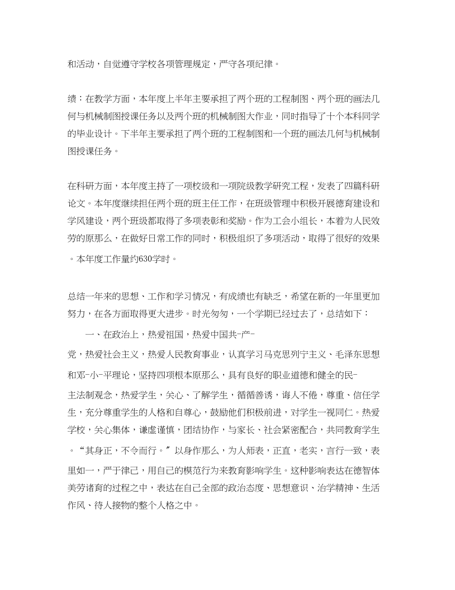 2023年大学教师工作总结五篇.docx_第2页