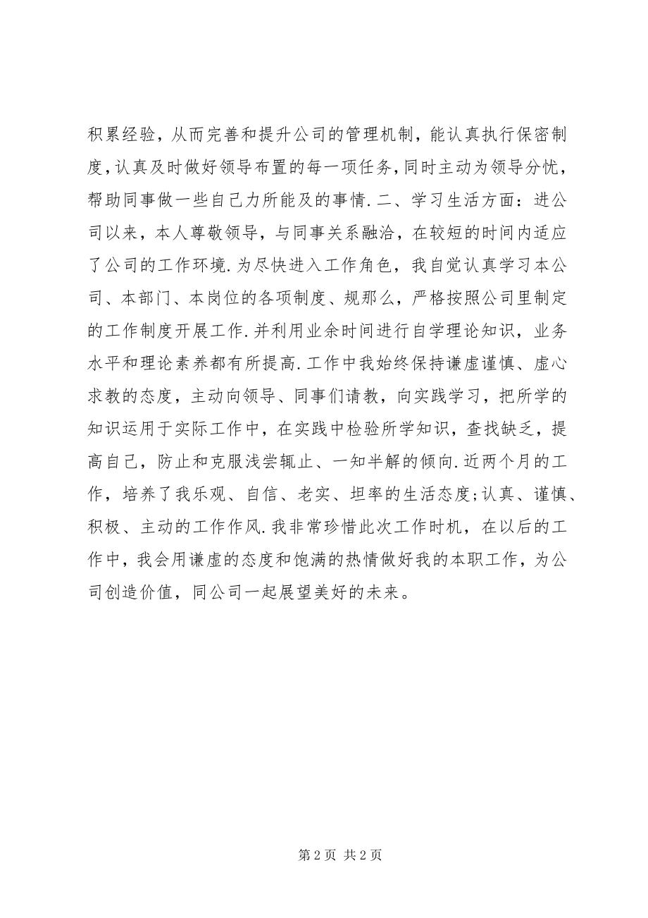 2023年实习期个人自我鉴定.docx_第2页