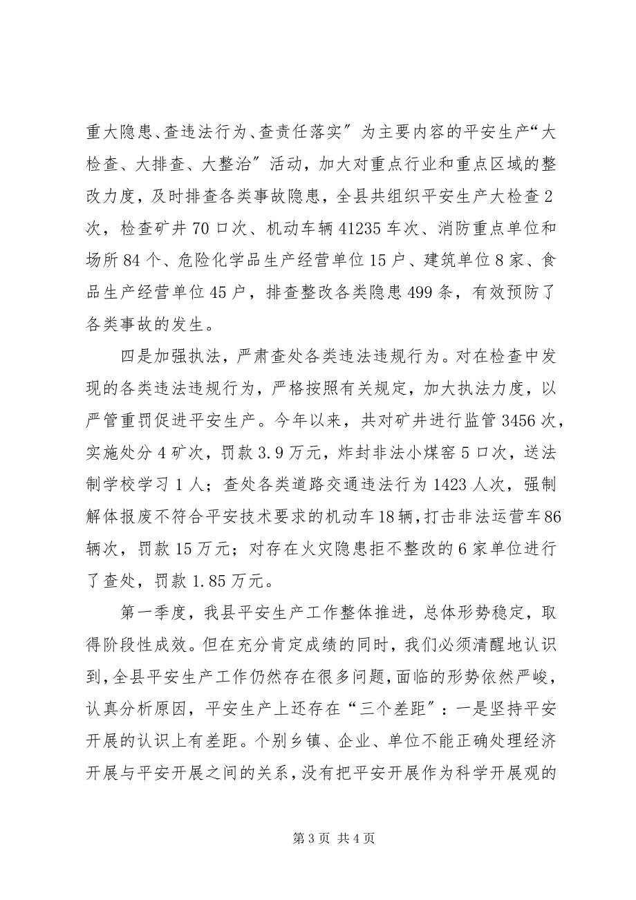 2023年副县长在县安全生产委员会全体会议上的致辞.docx_第3页