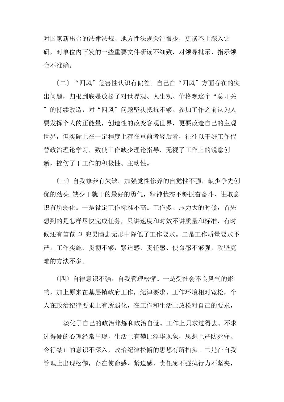 2023年集中整治形式主义官僚主义专题组织生活会个人对照检查材料.docx_第3页