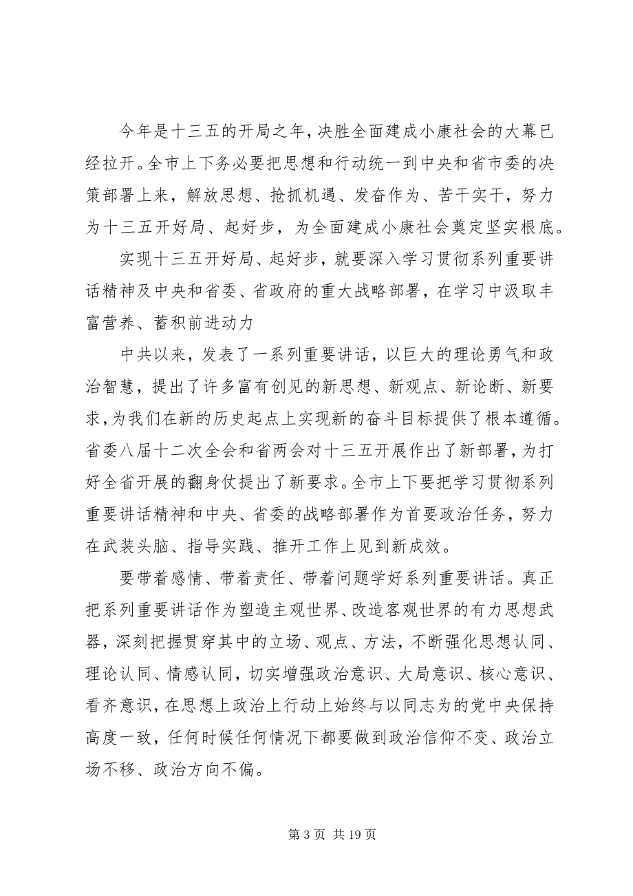 2023年市委政协工作会议致辞材料.docx_第3页