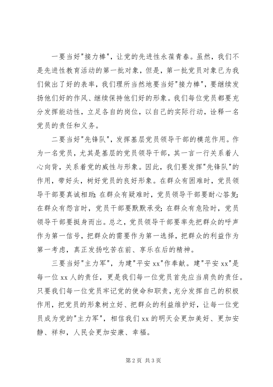 2023年县党员夜巡送平安活动启动仪式讲话.docx_第2页