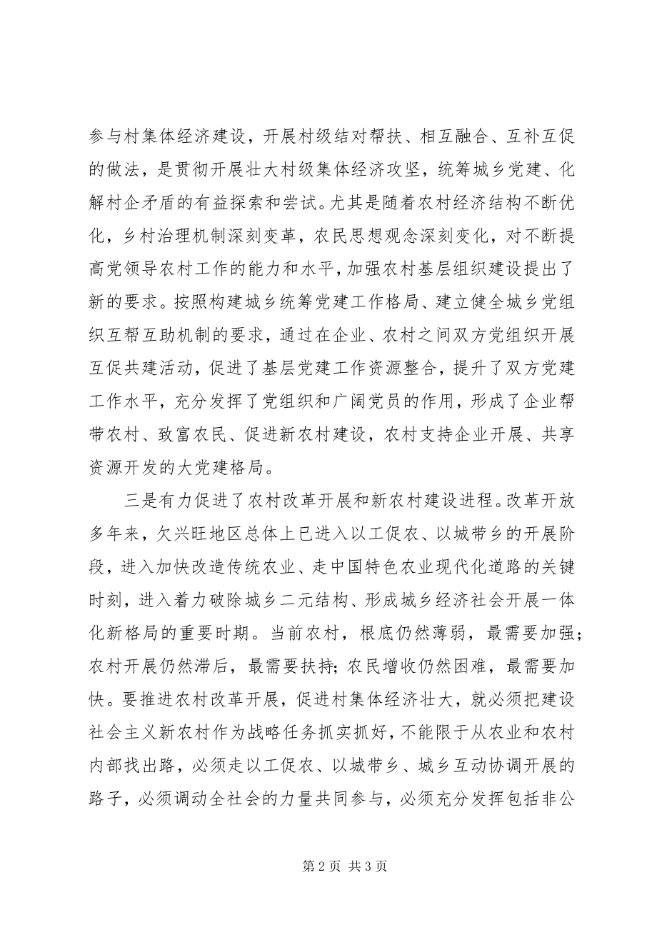 2023年非公有制党组织在村集体经济中实践意义.docx_第2页