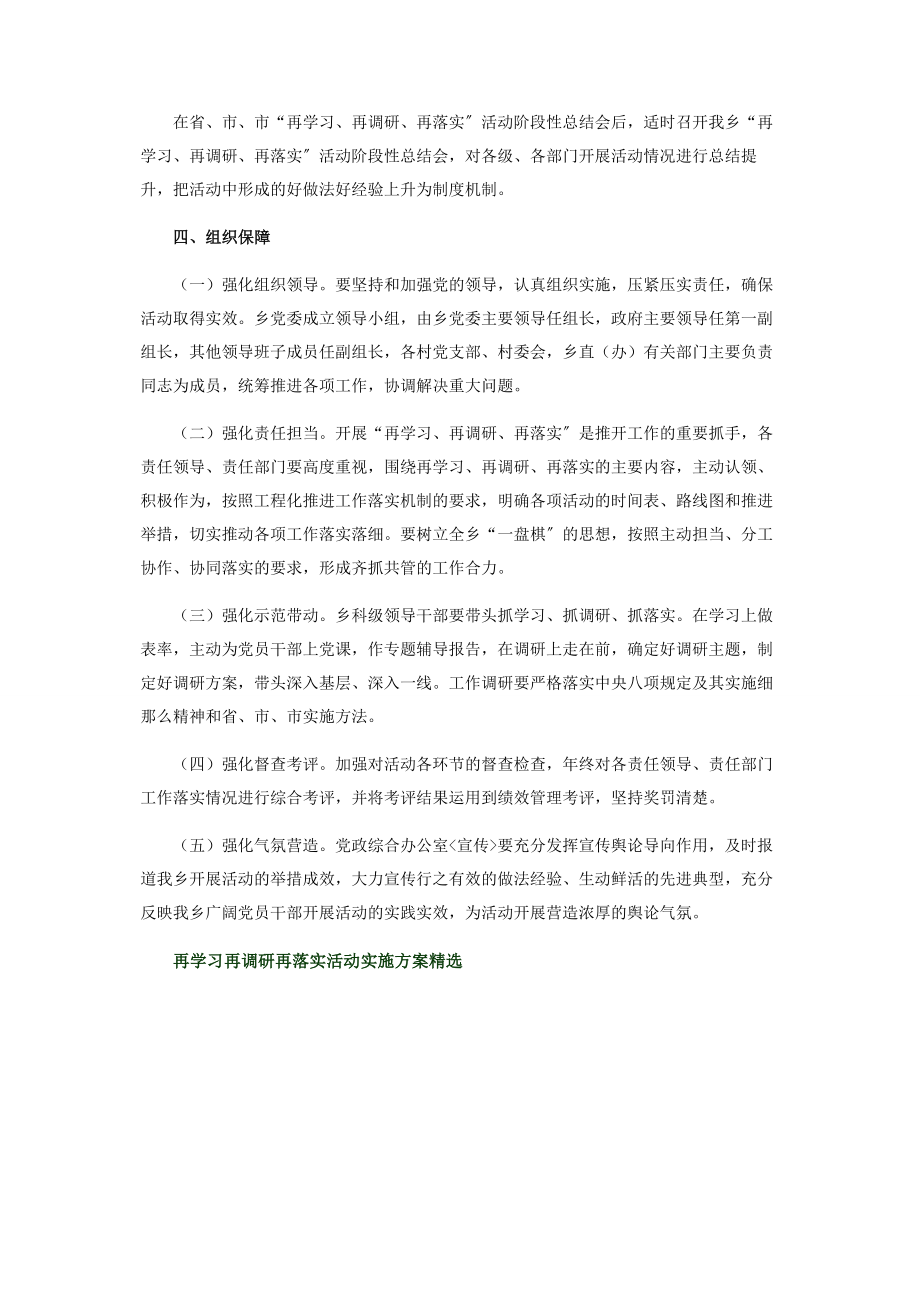 2023年再学习再调研再落实活动实施方案.docx_第2页