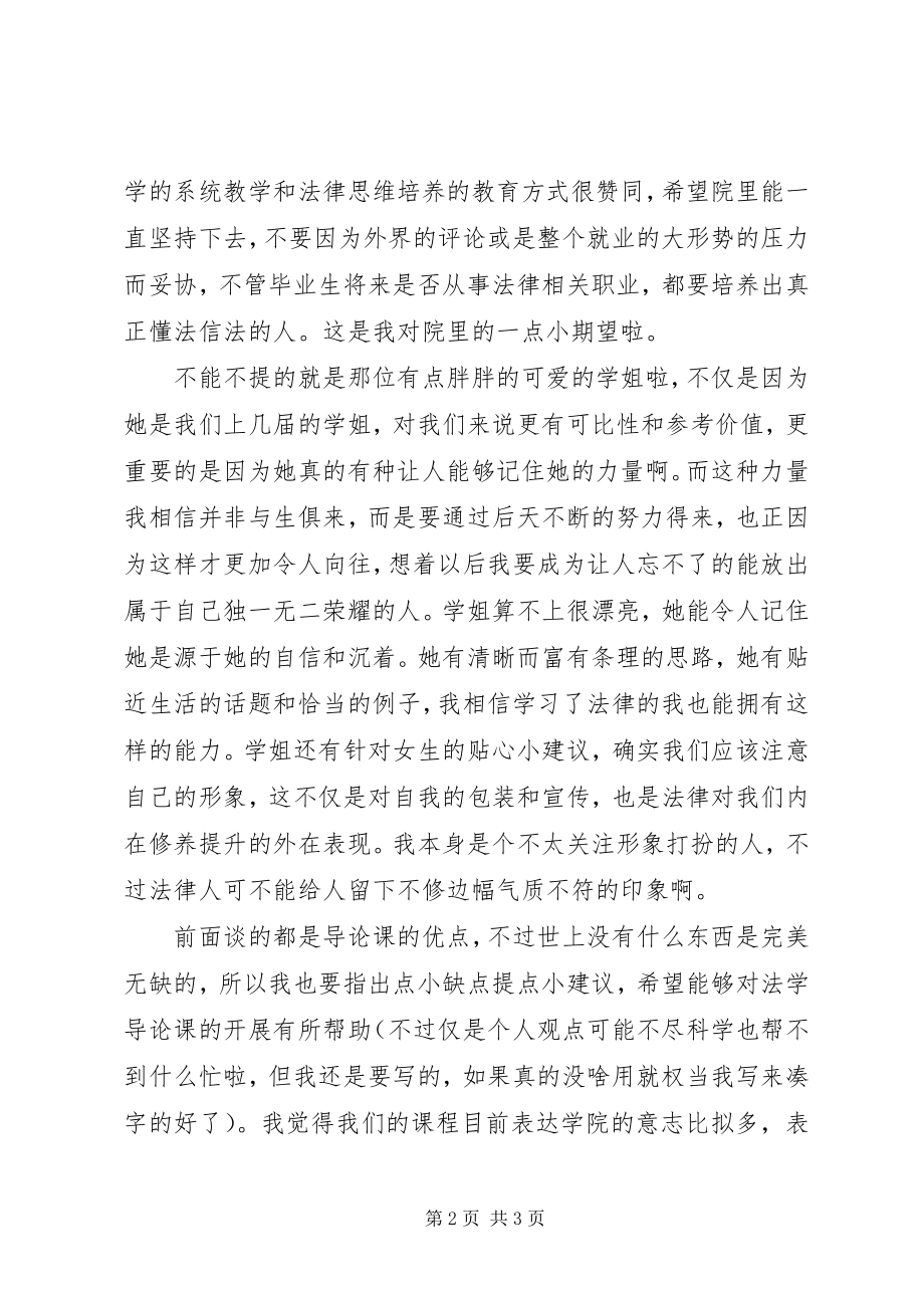 2023年专业导论课感想.docx_第2页