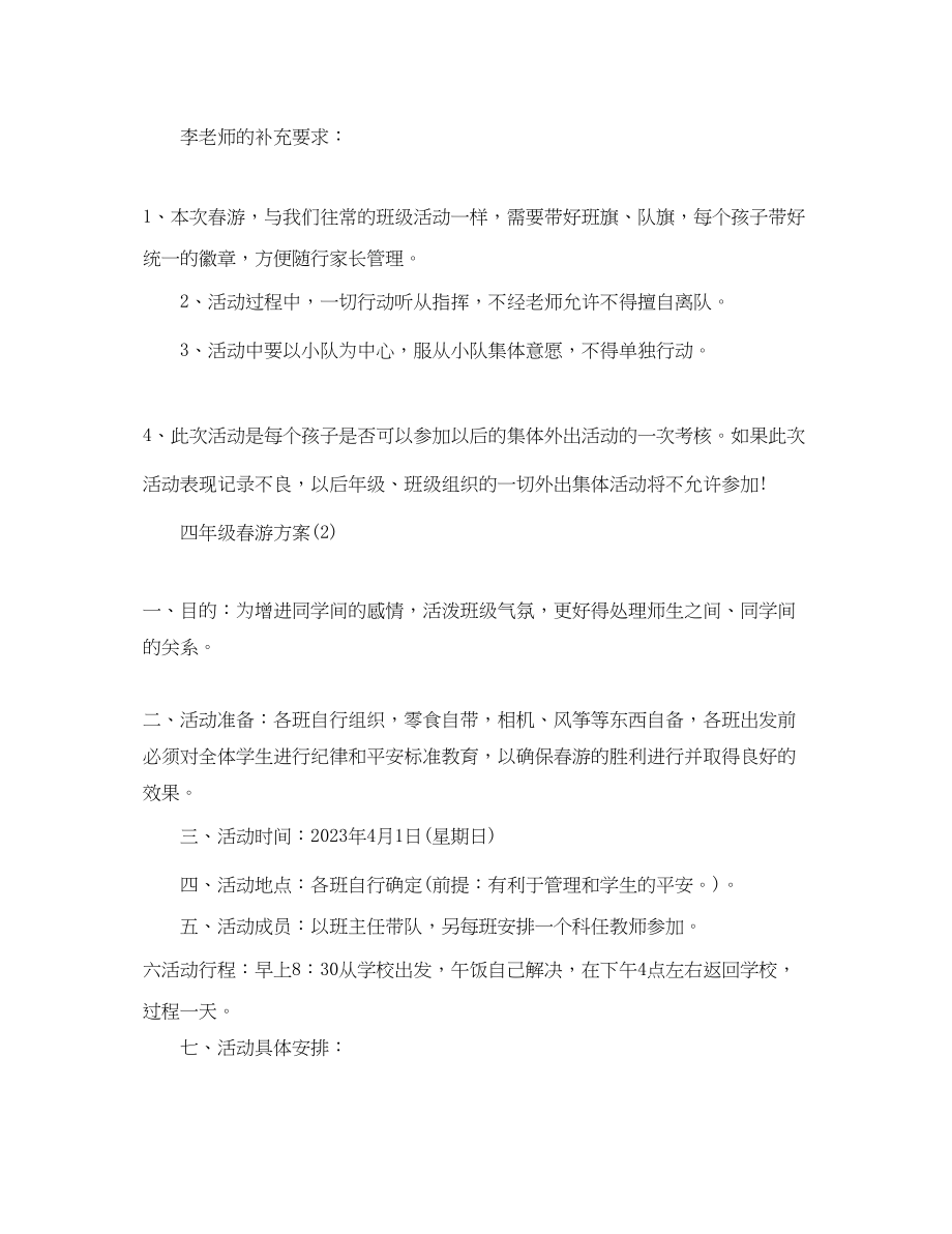 2023年四级春游计划.docx_第2页