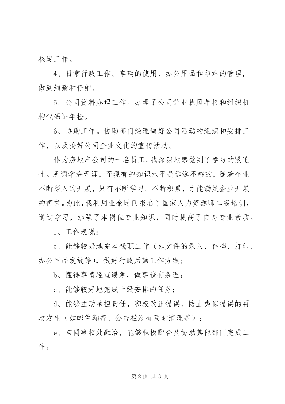 2023年行政工作总结和计划3.docx_第2页