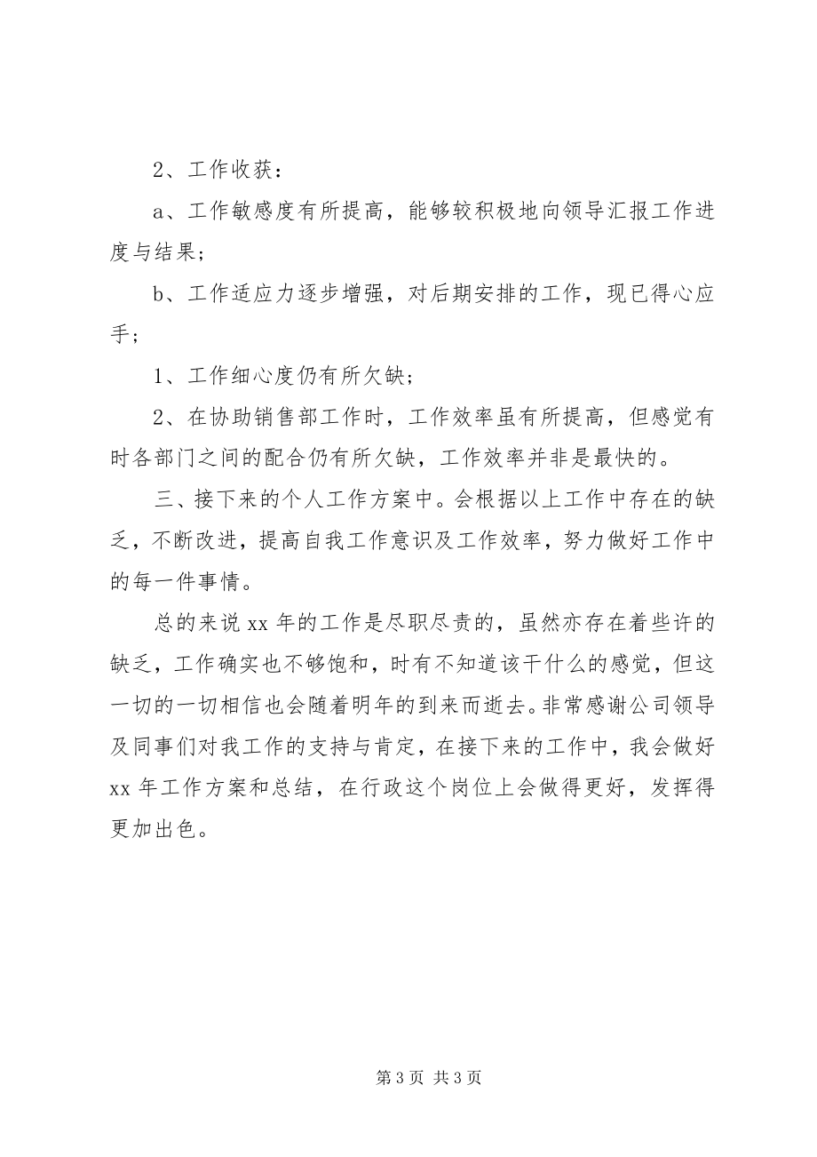 2023年行政工作总结和计划3.docx_第3页