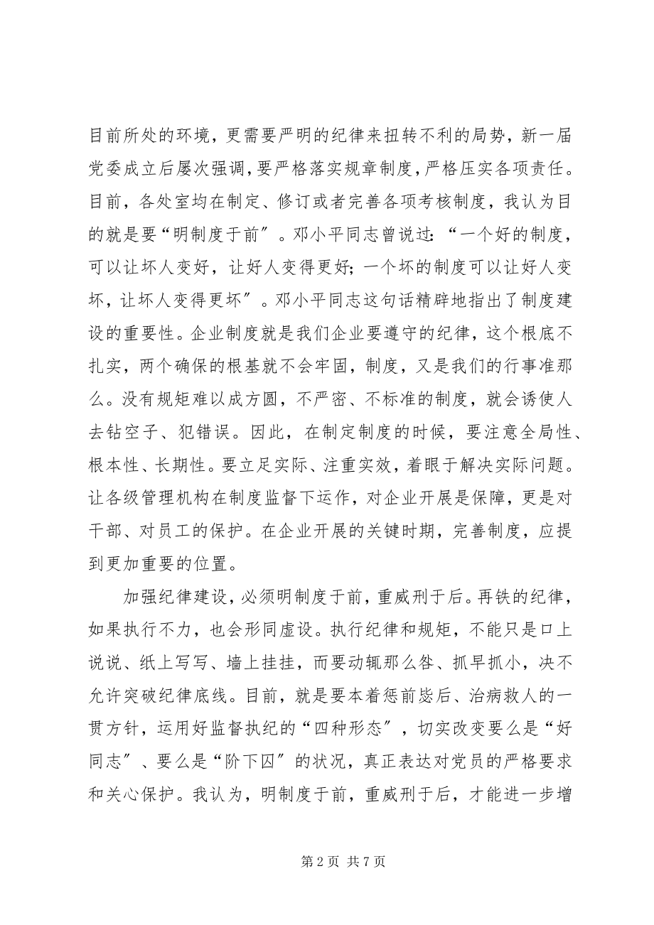 2023年明制度于前重威刑于后思想汇报.docx_第2页