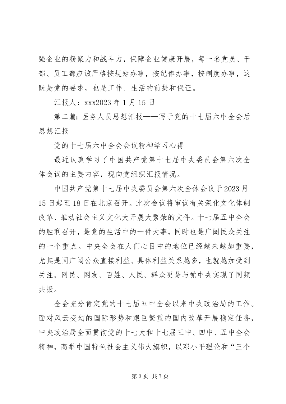 2023年明制度于前重威刑于后思想汇报.docx_第3页