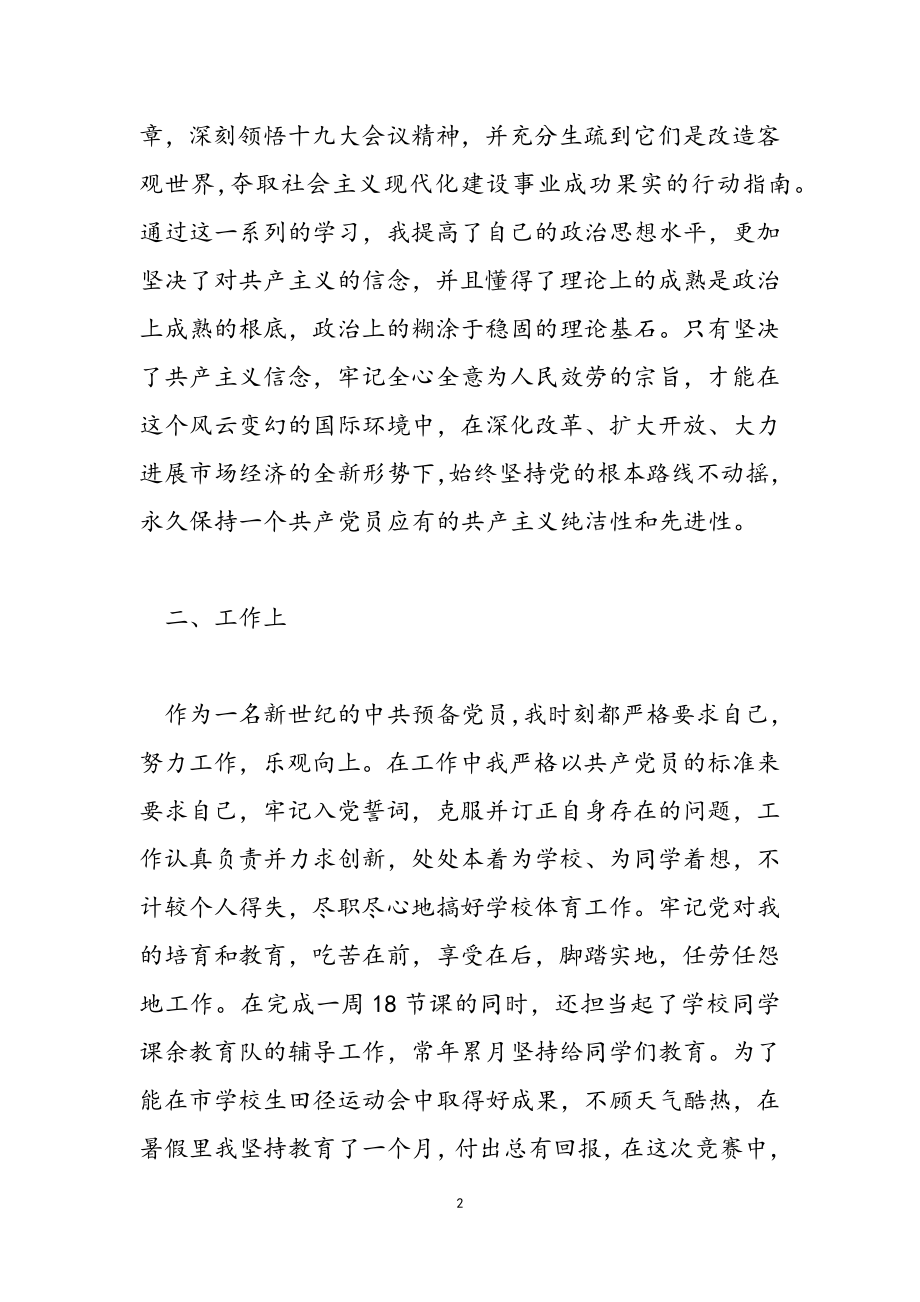 2023年教师预备党员思想汇报.doc_第2页