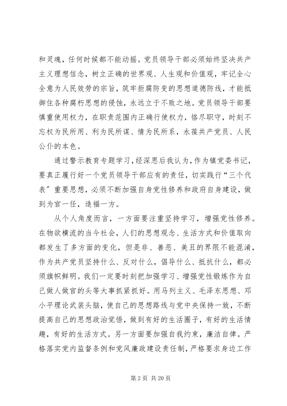 2023年观看反腐警示教育片心得体会五篇警示教育片观后感.docx_第2页