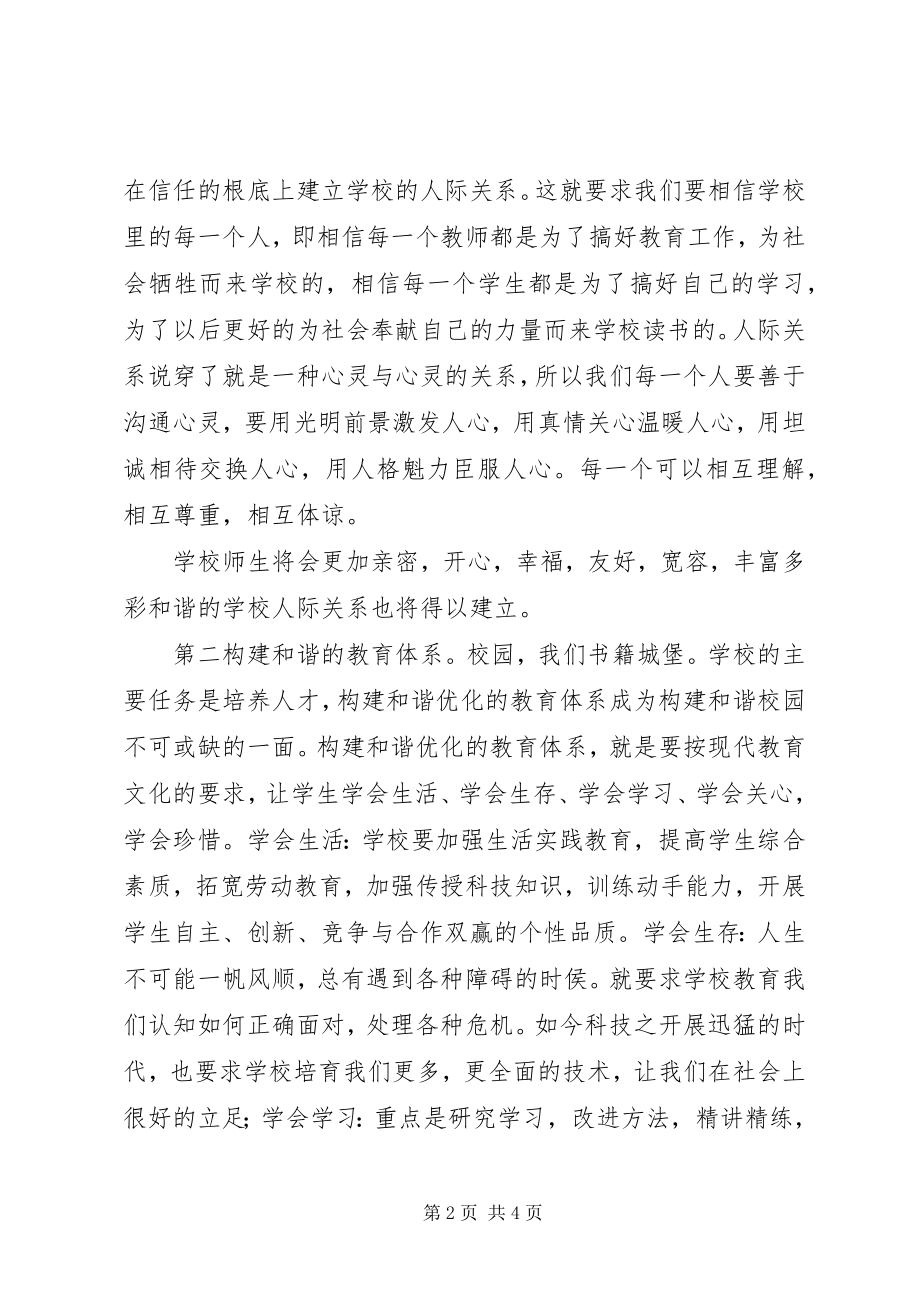 2023年《节能校园你我共建》主题活动简报新编.docx_第2页