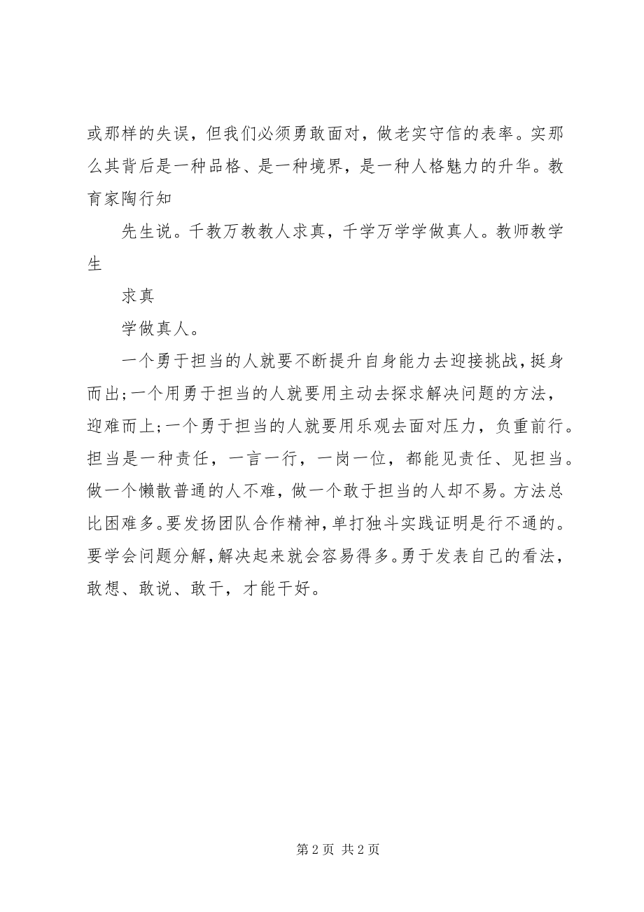 2023年学习《抓落实勇担当推进教育改革》心得体会.docx_第2页